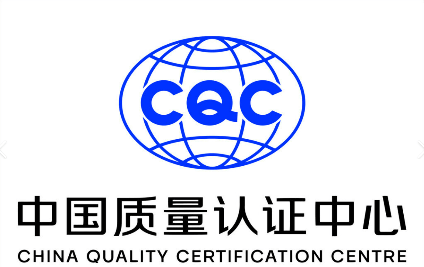 中国质量认证中心认证